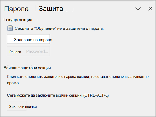 Защита на паролата екранна снимка две версии three.png