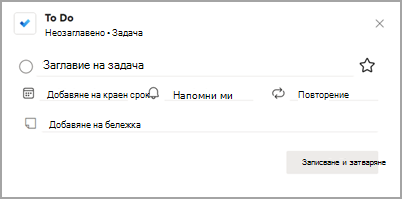 Екранна снимка, показваща изскачащия диалогов прозорец 