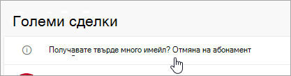 Екранна снимка на бутона 