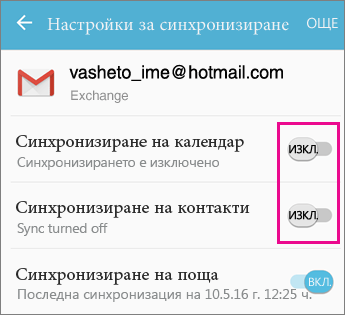 Синхронизирането е разрешено
