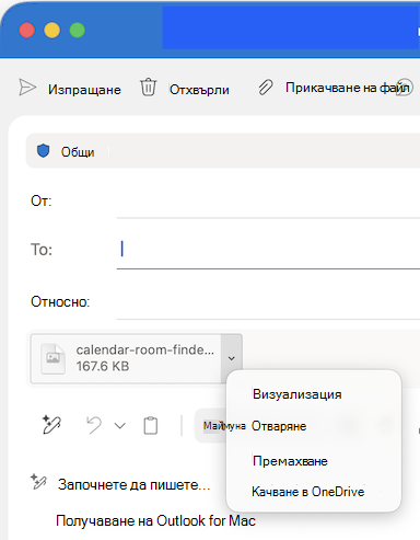 Прикачване на опции от падащия списък в Outlook for Mac