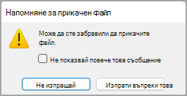 Изображение на диалоговия прозорец 