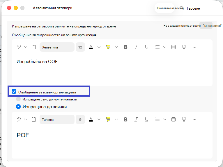 Automatic_replies_window_outside_org_new