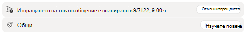 Отмени изпращането