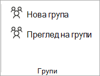 От лентата изберете 