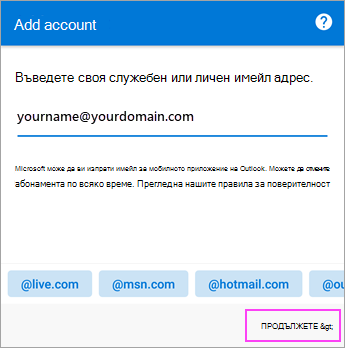 Продължи