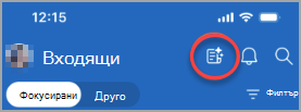 Показва иконата отляво на звънеца за известие, която ви показва имейли с висок приоритет или имейли, които се нуждаят от отговор.