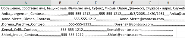 Пример за .csv файл, записан в .xls формат.