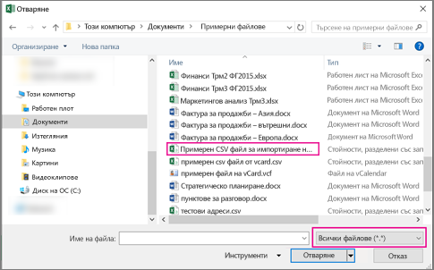 За да намерите .csv файла, трябва да потърсите за 
