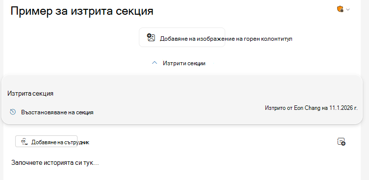 Превключвателят за изтрити секции се намира в горната част на изданието