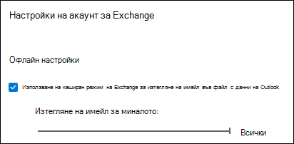 Преместване на плъзгача на 