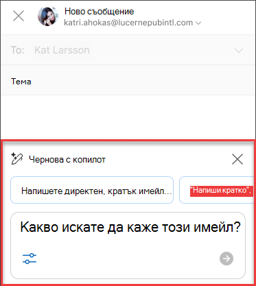 Някои неща: Какво искате да се казва в този имейл текст за 