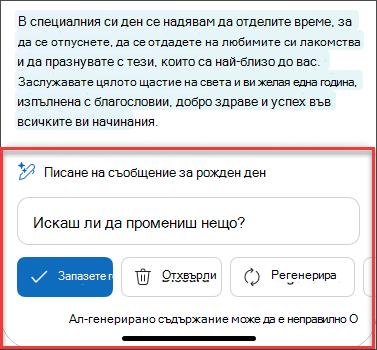 Някои След внимателно обмисляне на текст от чернова на имейл с помощта на Copilot в iOS и Android