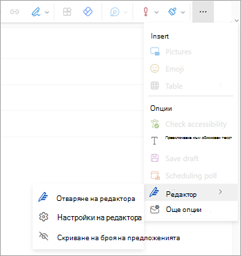 Настройки на редактора