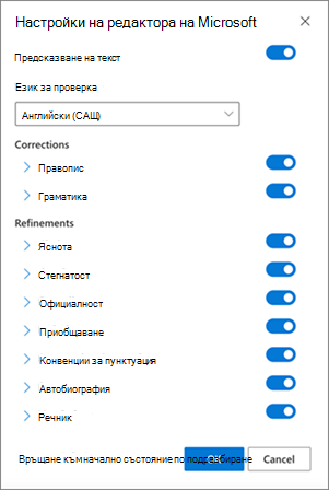 Настройки на редактора