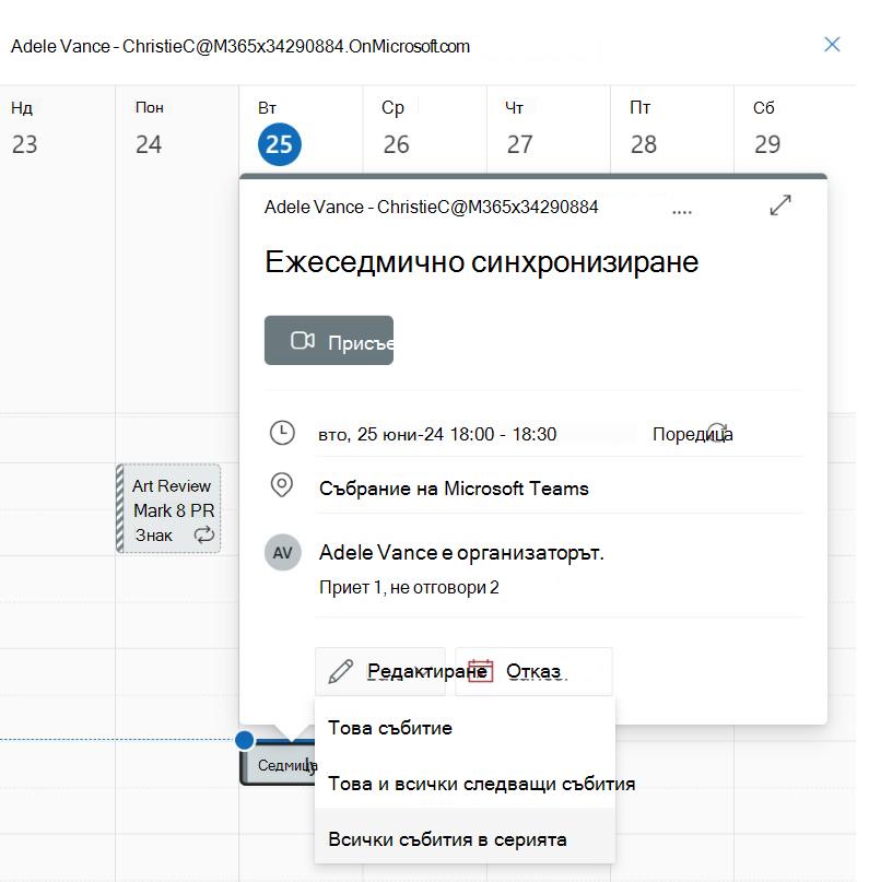 Екранна снимка, показваща редактиране на събития в серия