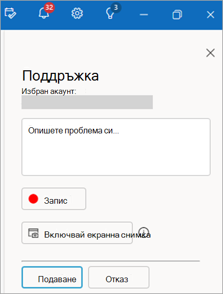 Екранна снимка на екрана за връзка с поддръжката, показващ област за описание на проблема