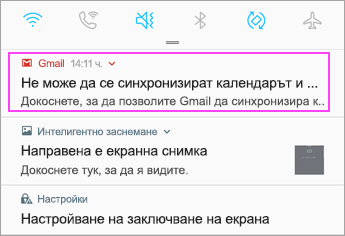Отваря се лентата за известия