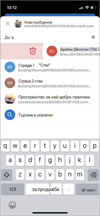 Изтриване на контакт в iOS