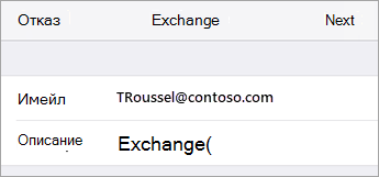 Влизане в Exchange