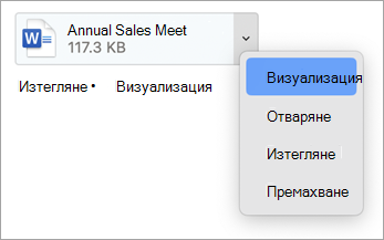 От падащото меню изберете 