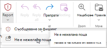 Можете да използвате бутона 