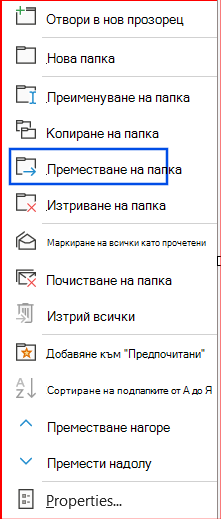 Екранна снимка на опцията 