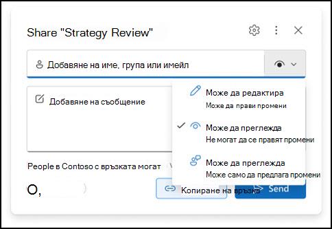 нов прозорец за разрешения за прикачени файлове в Outlook