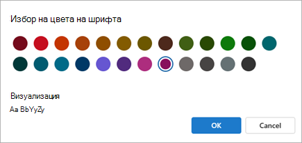 Екранна снимка на избирането на цвят на шрифта в настройка за условно форматиране