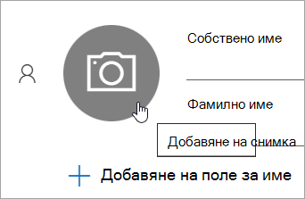 Екранна снимка, показваща опцията за добавяне на снимка за контакт