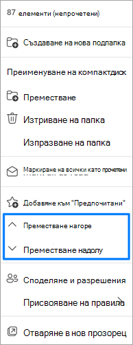 Екранна снимка на опцията за преместване на папки