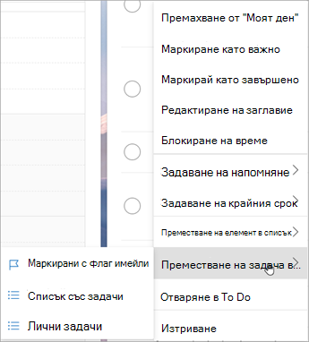 Натиснете и задръжте (или щракнете с десен бутон), за да отворите контекстното меню. Изберете 