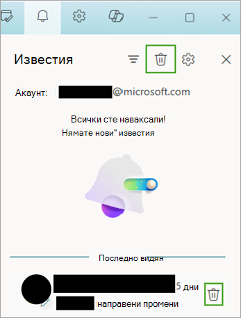 Използване на иконата за известия и след това изберете 