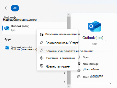 Екранна снимка, показваща Outlook в 