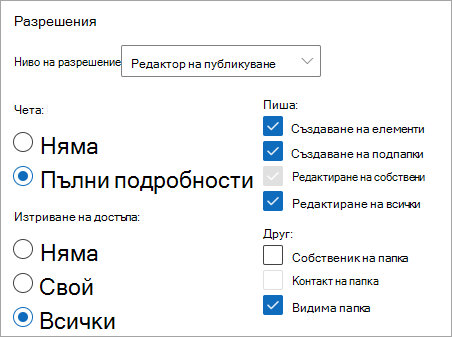 Екранна снимка, показваща избрания редактор за публикуване като ниво на разрешение