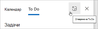 Open To Do with the Open To Do button on the top of the task list.