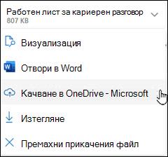нов прозорец за качване на Outlook в OneDrive
