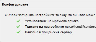 Третата страница от съветника ''Добавяне на акаунт''