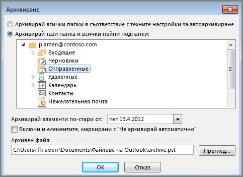 Диалогов прозорец ''Архивиране''