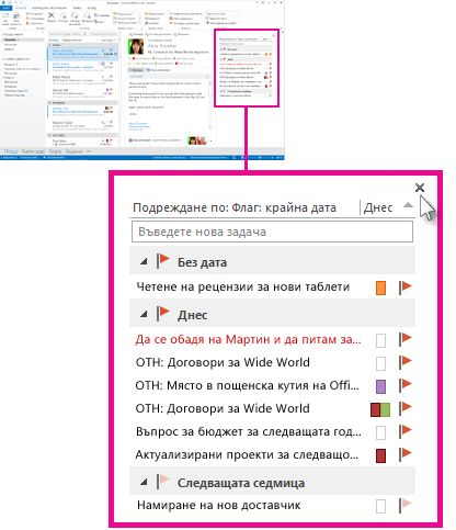 Закачено надникване в ''Задачи''