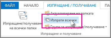 Екранна снимка на бутона 