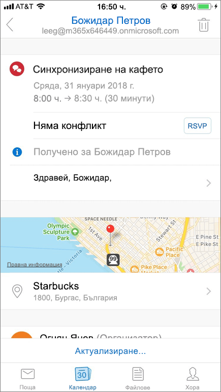 Екранна снимка показва екрана за мобилно устройство с елемента 