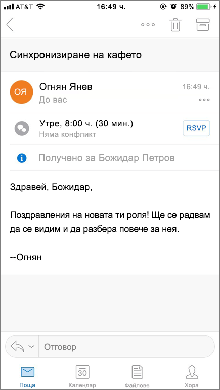 Екранна снимка показва екрана за мобилно устройство с елемента 