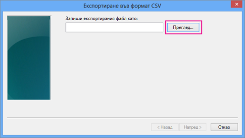 Изберете 
