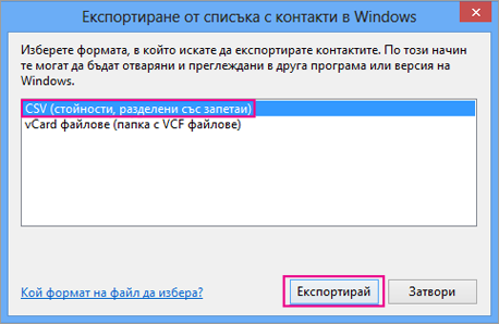 Изберете CSV файл и след това изберете 