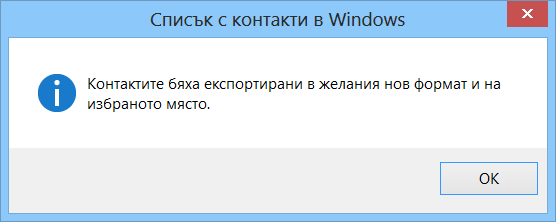 Ще видите крайно съобщение, че контактите ви са експортирани в CSV файл.