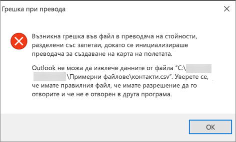 Това е съобщението за грешка, което получавате, когато .csv файлът е празен.