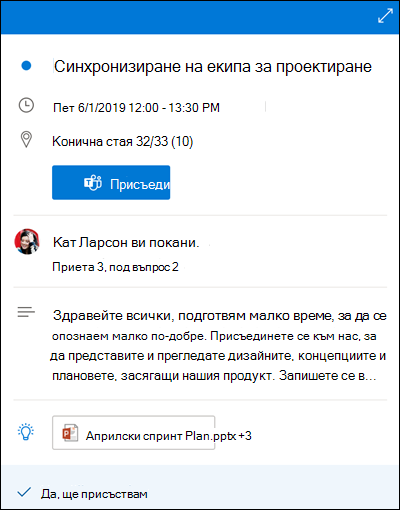 Calendar Бърз преглед за Outlook за уеб.