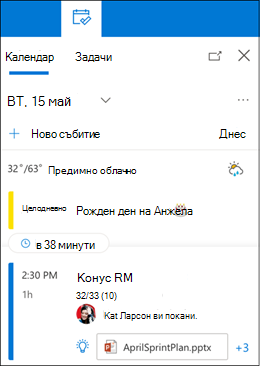 Изглед на календара 