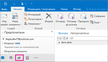 Изберете иконата 
